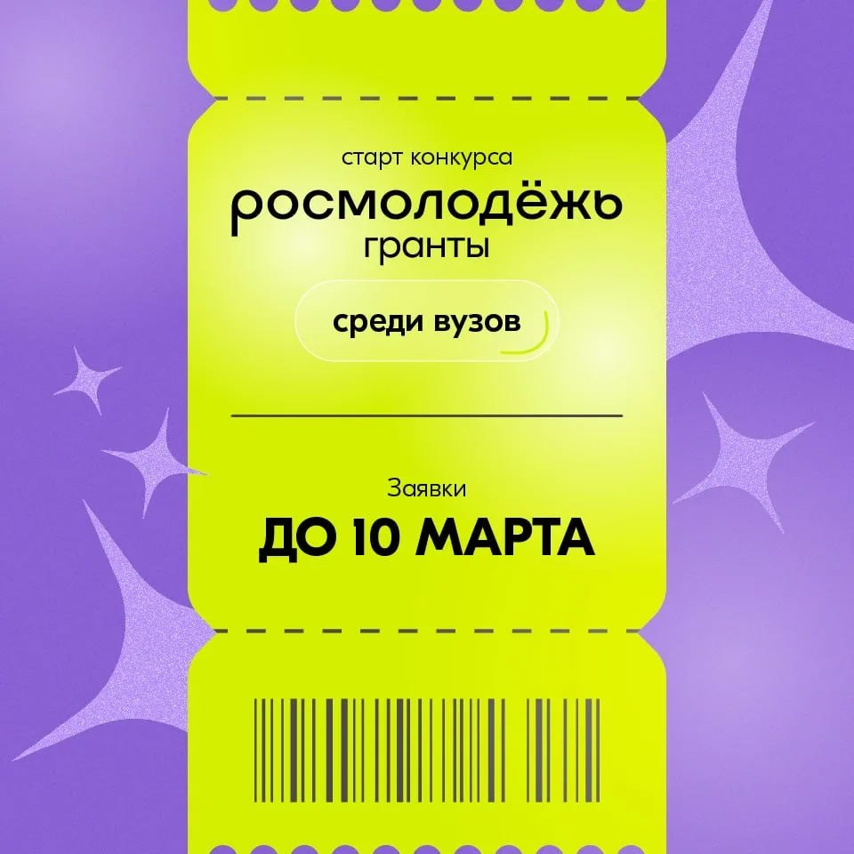 Вузы Краснодара могут стать участниками грантового конкурса