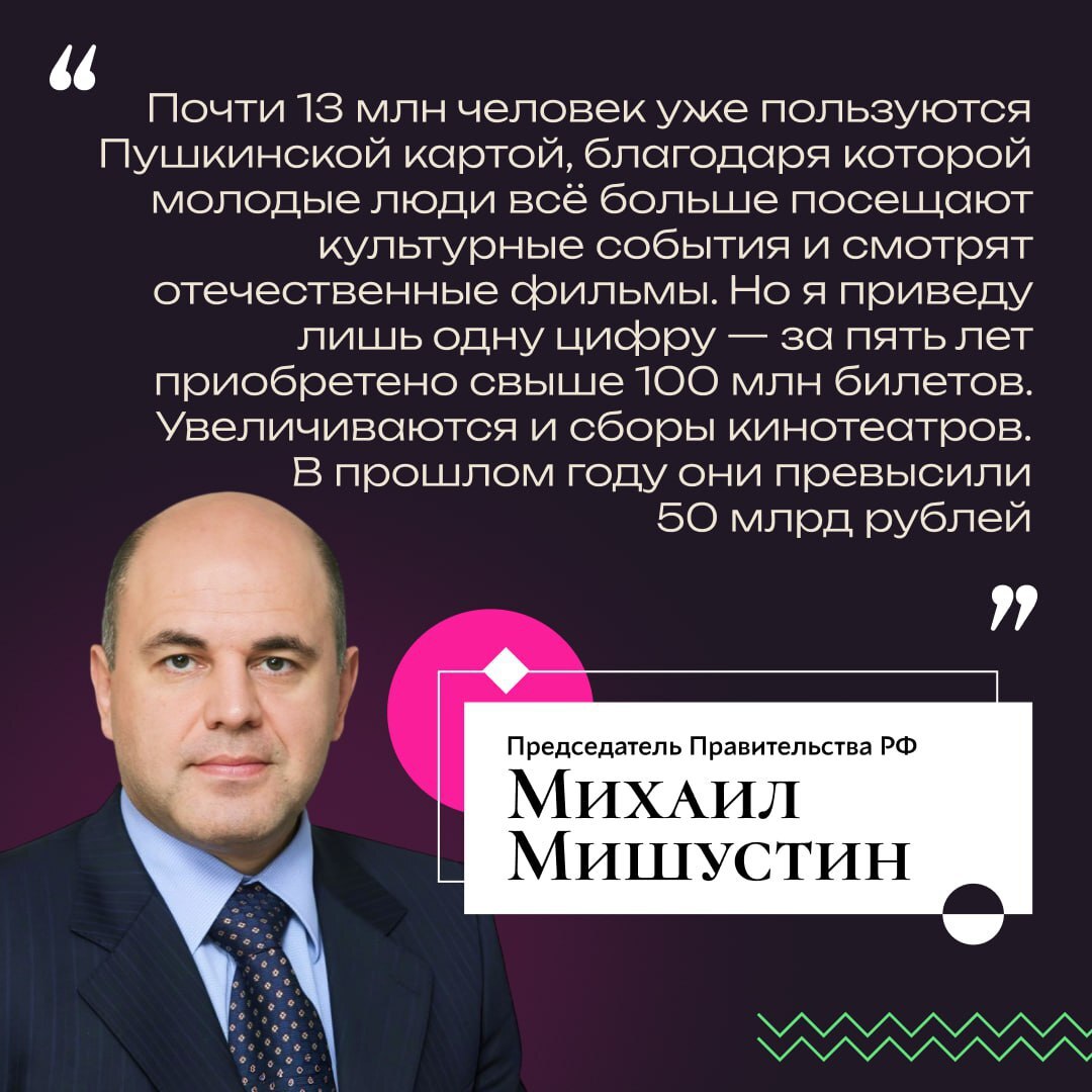 В стране ведётся большая работа по формированию доступной среды, где каждый ребёнок и подросток может пробовать себя, искать призвание и расширять кругозор через знакомство с театрами, фильмами и произведениями искусства