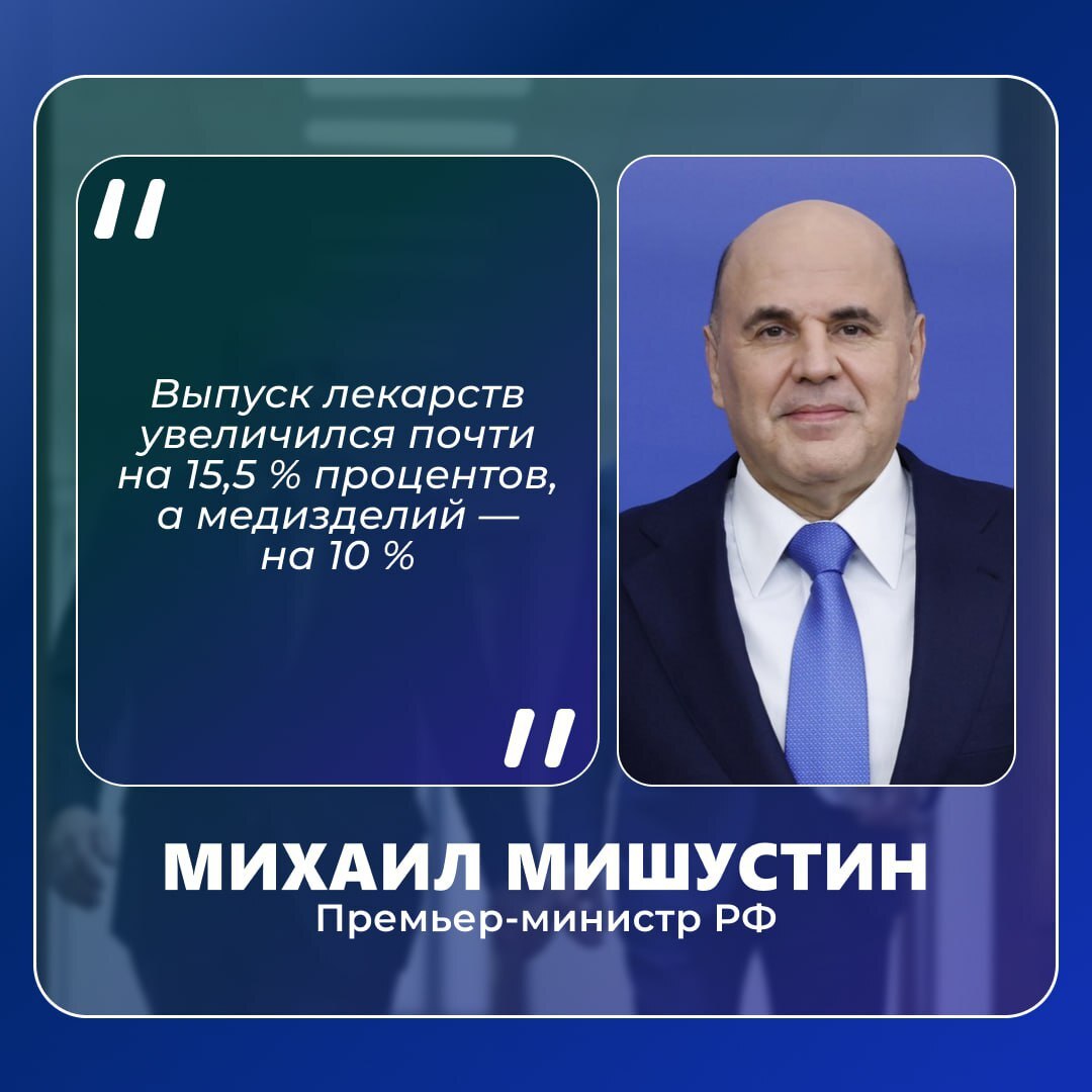 Отечественная фармацевтическая промышленность продолжает демонстрировать уверенный рост