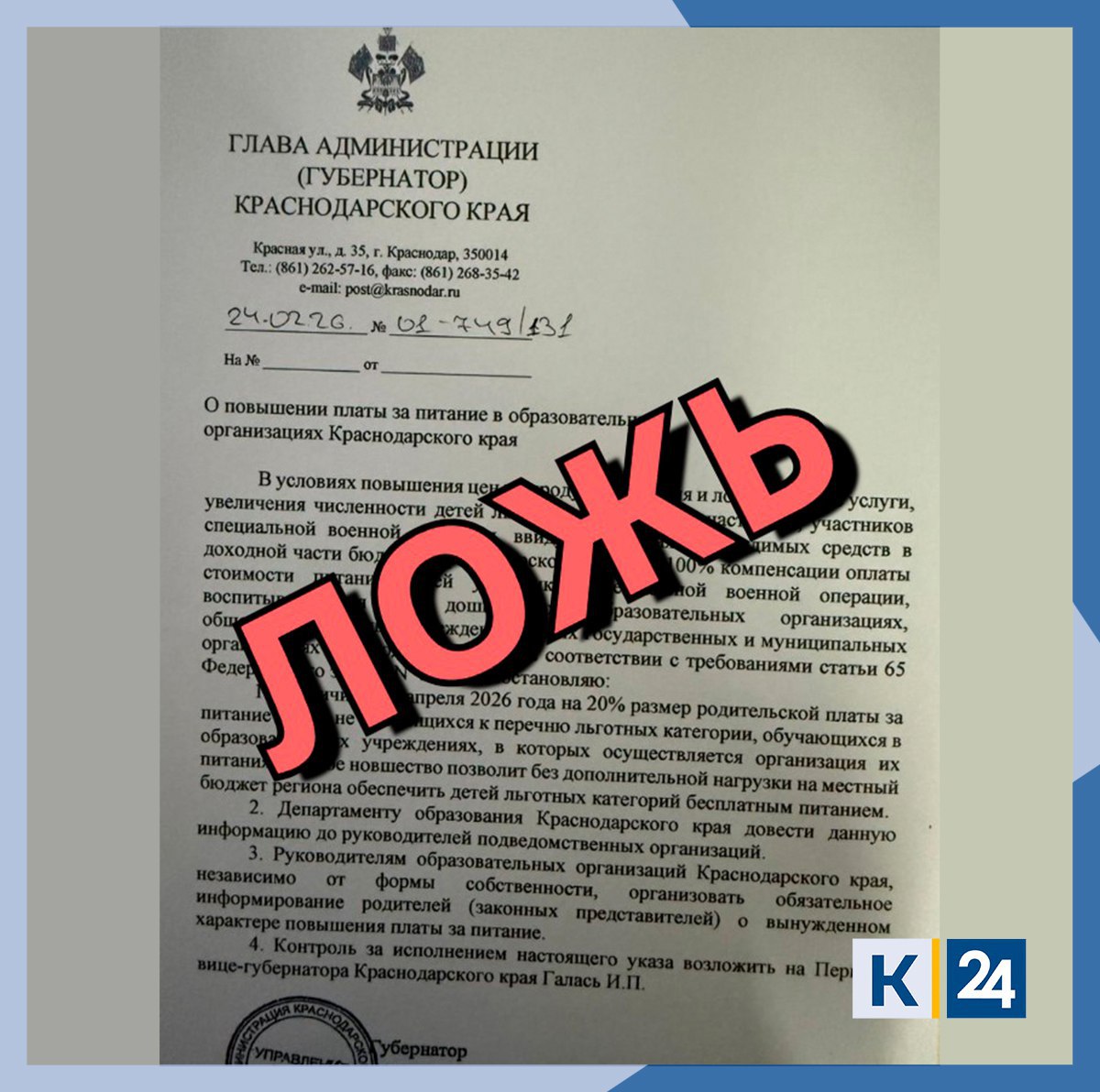 Ложь: в школах Кубани увеличат оплату за питание