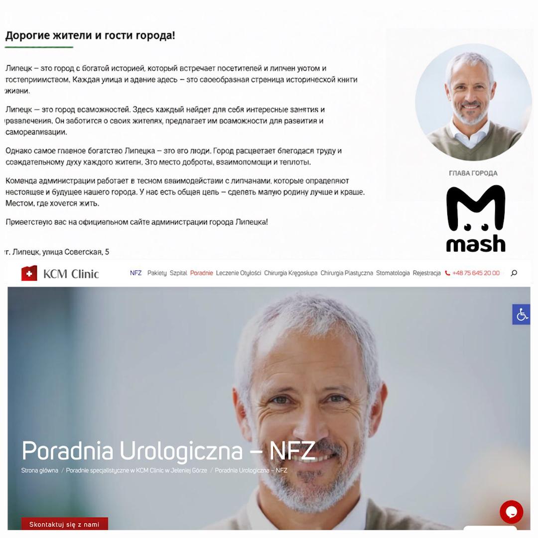 В Липецке на сайте мэрии внезапно «назначили» нового мэра — мужчину из рекламы польской урологической клиники