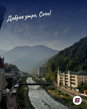 Доброе утро, Сочи!. Желаем вам тепла в сердце и ясности в мыслях, чтобы сегодня всё складывалось легко и без лишних переживаний