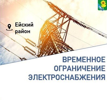 26 февраля планируется отключение электроэнергии