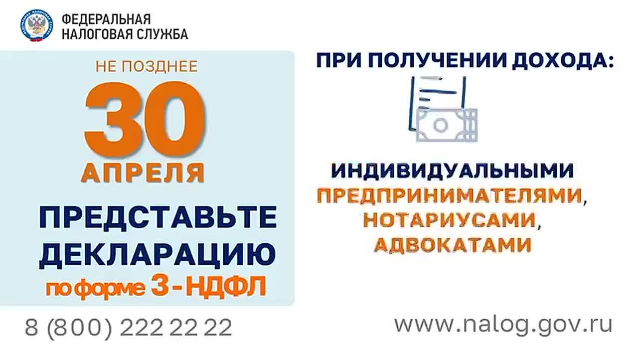 Декларационная кампания 2026 - время отчитаться о доходах