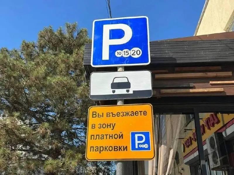 Как оплатить муниципальную платную парковку в городе Новороссийске