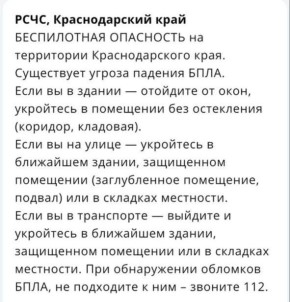 В Краснодарском крае объявлена беспилотная опасность