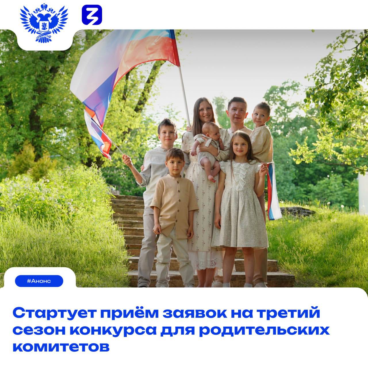 Важная новость для родительских комитетов общеобразовательных организаций!