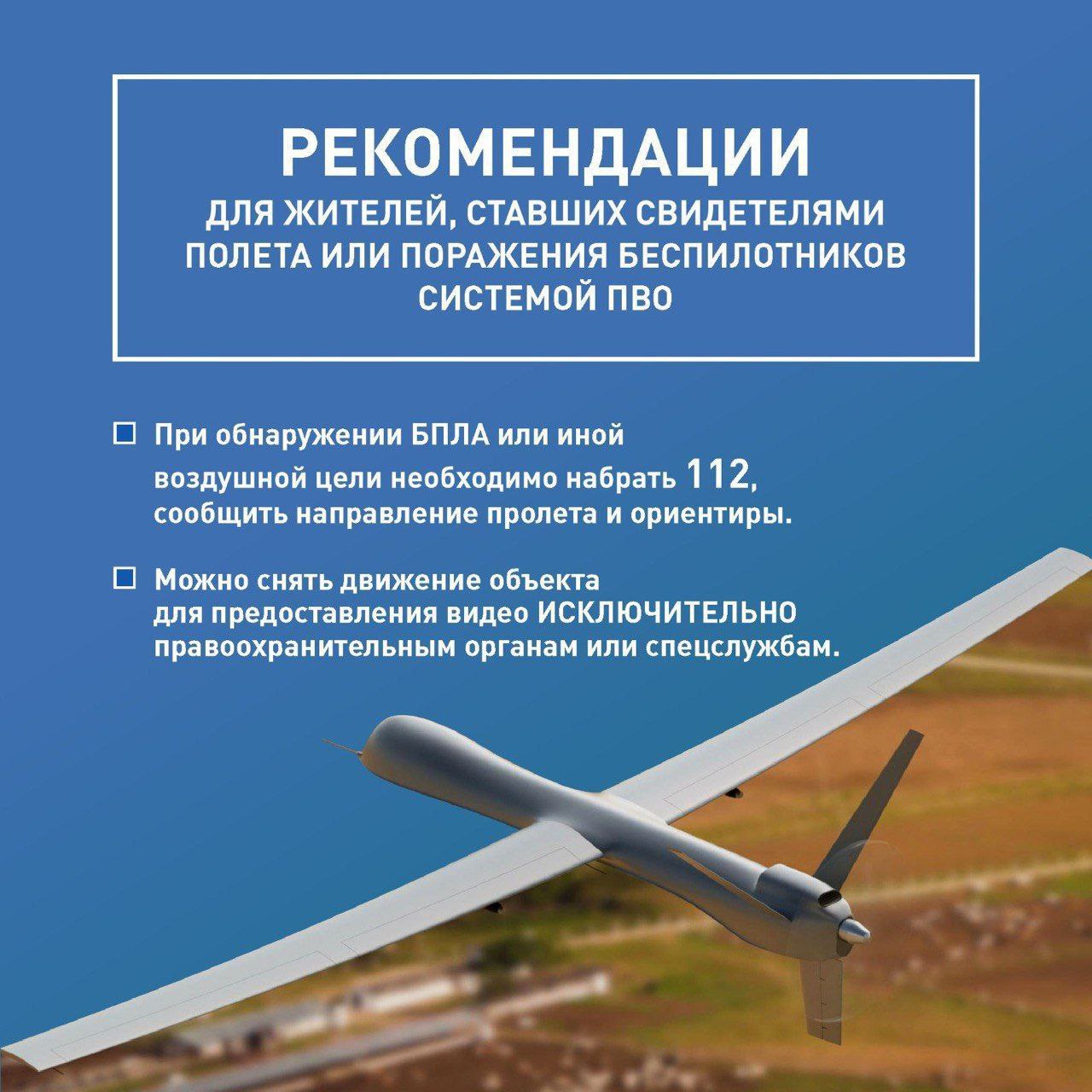 Напоминаем жителям Кубани о запрете съемки беспилотников и работы системы ПВО