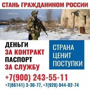 Паспорт России — за службу и верность стране