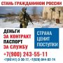 Паспорт России — за службу и верность стране