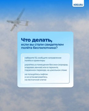 Что делать, если вы увидели беспилотник или стали свидетелем работы ПВО?
