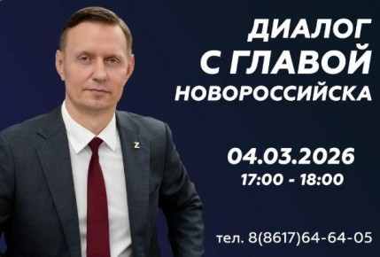 В Муниципальном центре управления вместе со своими заместителями глава Муниципального образования города-героя Новороссийск Андрей Кравченко ответит на вопросы новороссийцев во время «Горячей линии»