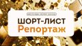 Два репортажа «Кубань 24» вошли в шорт-лист номинации во всероссийском конкурсе «Вместе Медиа»