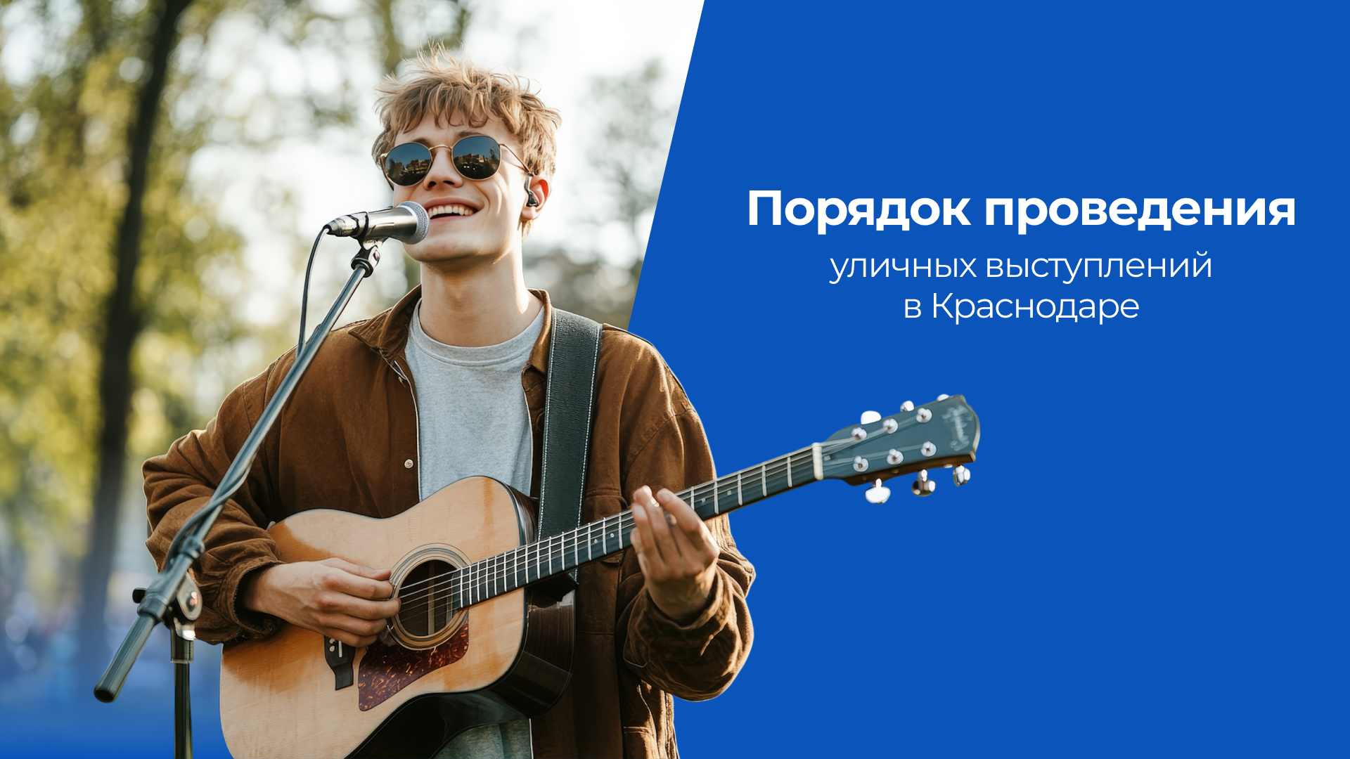 В Краснодаре увеличат число разрешённых мест для выступления уличных артистов: сейчас их 27