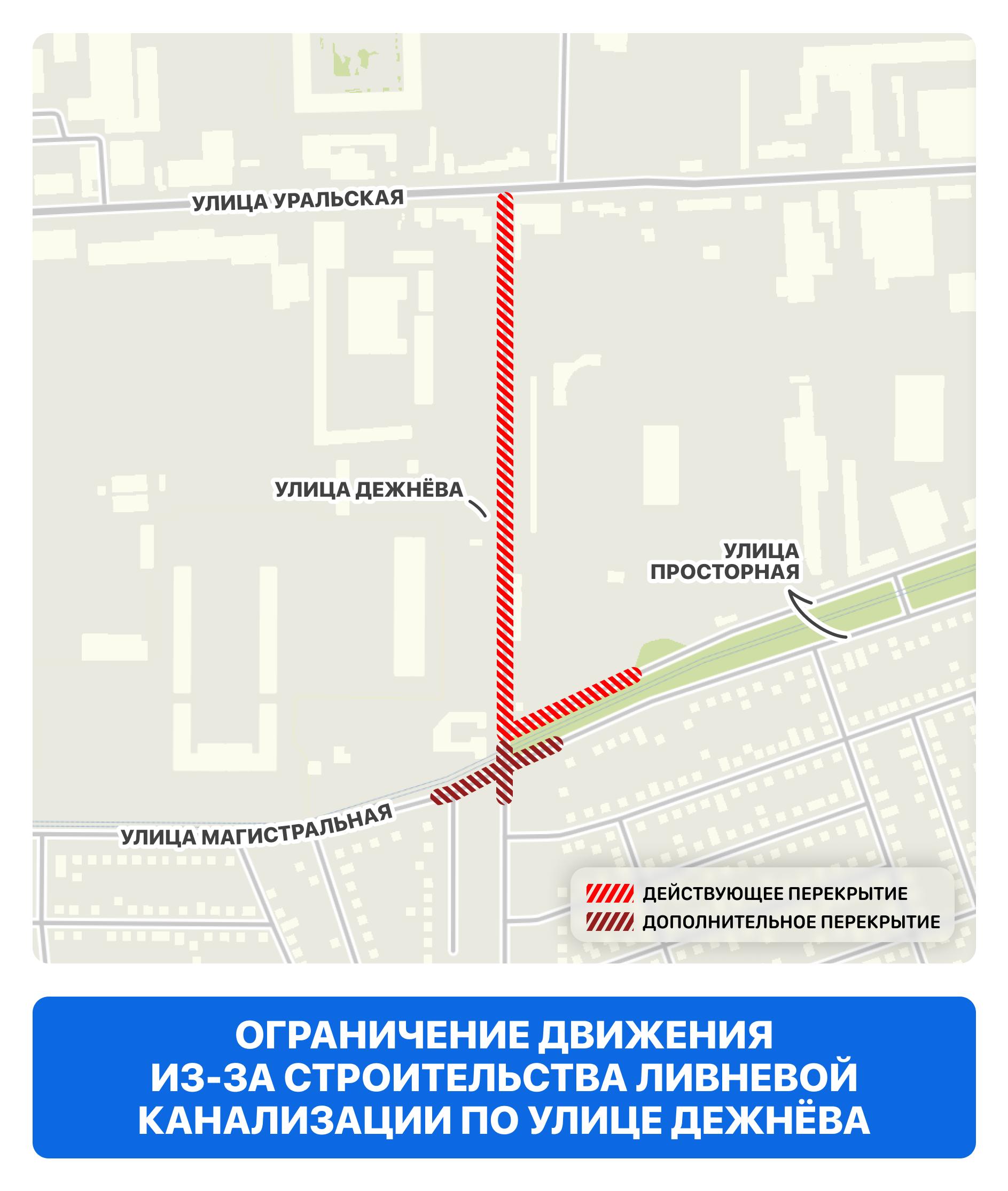 Временно ограничили движение транспорта вблизи участка строительства ливневой канализации по улице Дежнёва