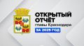 5 марта на заседании Гордумы состоится открытый отчёт Евгения Наумова о деятельности администрации Краснодара в 2025 году