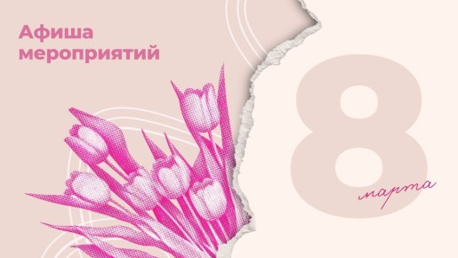 Концерты в парках и выставки в учреждениях культуры пройдут в Краснодаре к Международному женскому дню