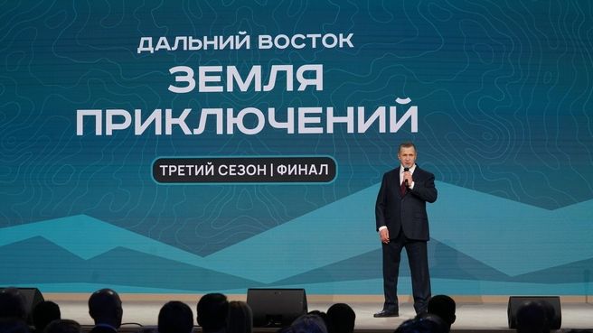 Юрий Трутнев: Любовь к Родине начинается с путешествий по стране