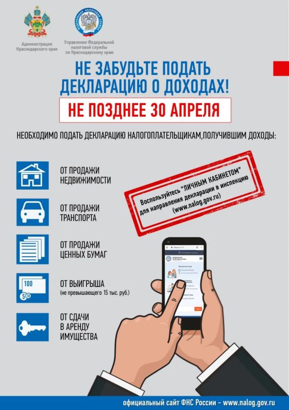 Декларируйте доходы вовремя!