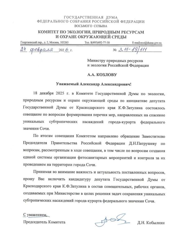 В соответствии с прежде заявленным, депутат Государственной Думы от Сочинского округа Константин Затулин продолжает добиваться принятия срочных мер для спасения субтропической флоры в Сочи