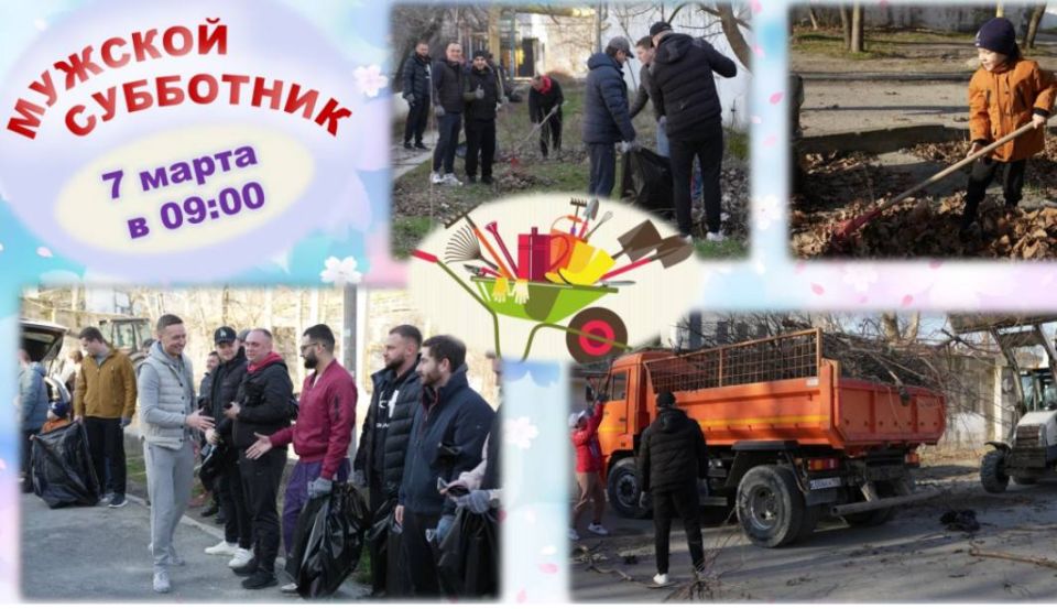 В преддверии 8 Марта в городе-герое Новороссийске состоится субботник с участие настоящих мужчин