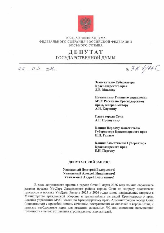 Константин Затулин помогает сочинцам добиться спасения и помощи от геологических нашествий