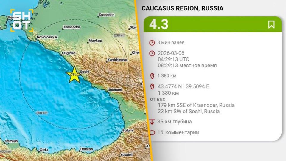 Ощутимое землетрясение магнитудой 4.3 произошло в районе Сочи