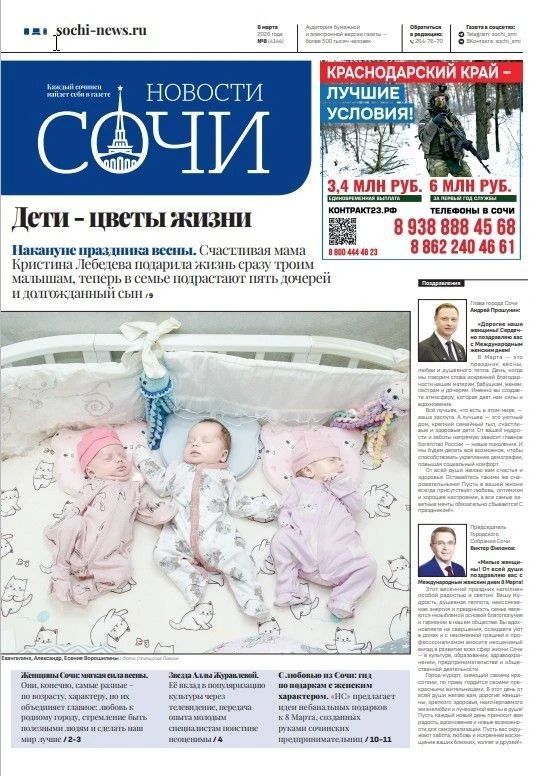 Предпраздничный выпуск «Новостей Сочи» посвящен тем, кто делает этот мир прекраснее — женщинам