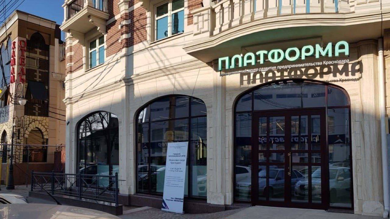 17 марта в Центре «Платформа» Краснодара пройдёт тренинг для начинающих предпринимателей