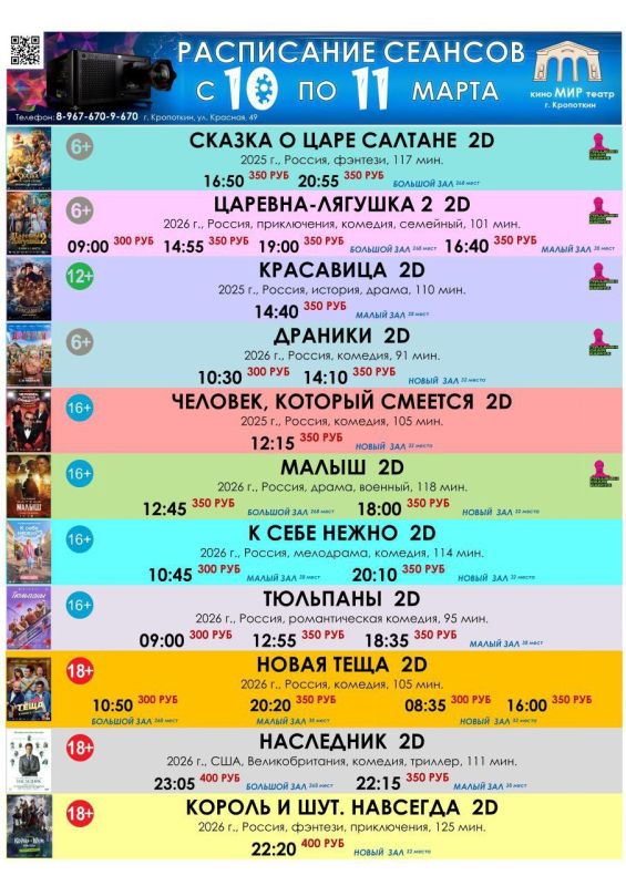 Даниил Безсонов: В Кропоткине и Щёлково в нормальное время показывают "Малыша"