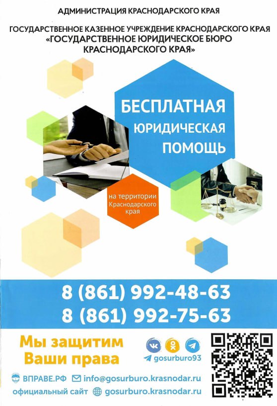 О бесплатной юридической помощи в Краснодарском крае