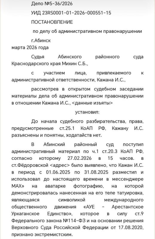 Два майора: Краснодарский край, СМИ. "Россиянин поставил на аватарку своё фото, на котором у него татуировка с восьмиконечной звездой — символом запрещённого в России движения "АУЕ"