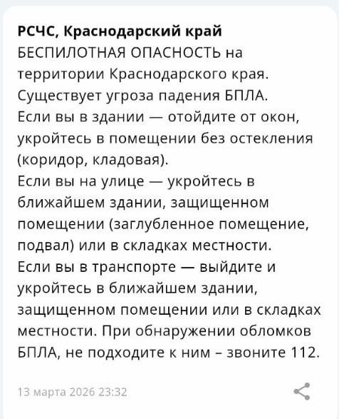 «Беспилотную опасность» объявили на территории Краснодарского края