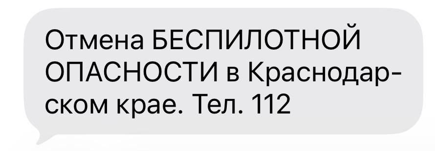16 беспилотников сбили ночью над Кубанью