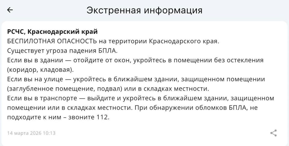 Беспилотную опасность вновь объявили в Краснодарском крае