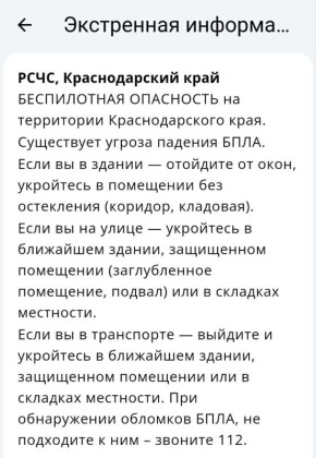 «Беспилотная опасность» вновь объявлена на Кубани
