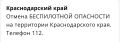 Отмена беспилотной опасности объявлена в Краснодарском крае