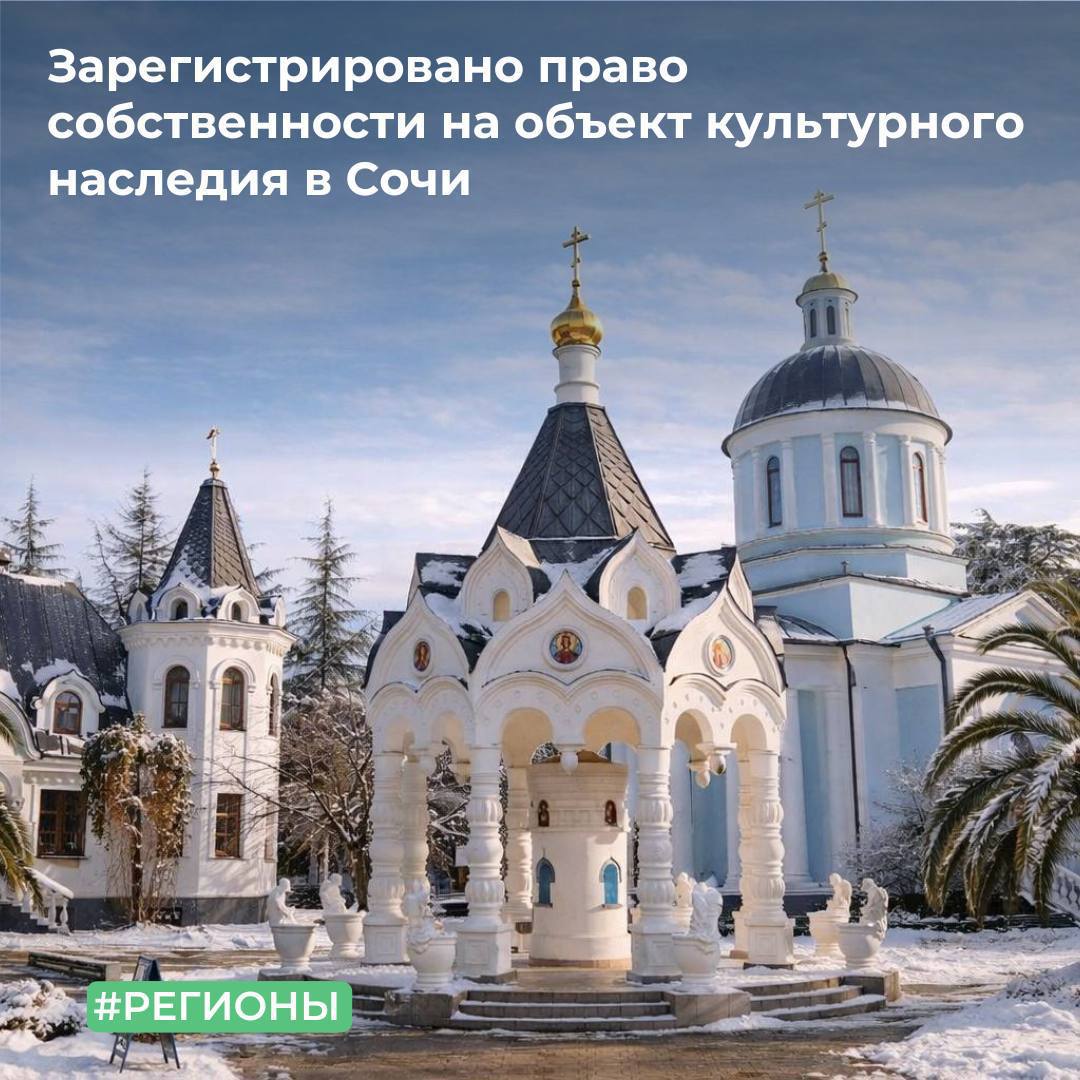 . МТУ Росимущества в Краснодарском крае и Республике Адыгея на основании обращения Администрации города-курорта Сочи зарегистрировало право собственности Российской Федерации на недвижимое имущество — Собор Михаила...