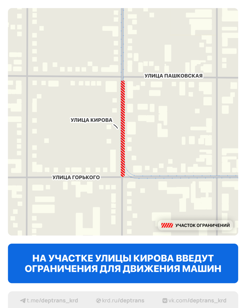 В Краснодаре изменится схема движения транспорта на участке улицы им. Кирова для реконструкции трамвайного полотна