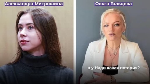 «База» публикует запись переговоров блогерши Александры Митрошиной с её «адвокатами» — они развели девушку на 56 млн рублей, обещая вычеркнуть её из «чёрных списков Интерпола» и Администрации Президента