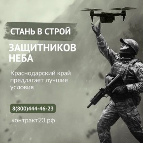 Краснодарский край проводит целевой набор в спецподразделения операторов БПЛА