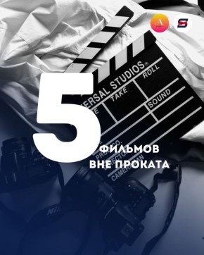 Небольшая пауза в больших премьерах