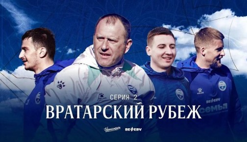 ФК «Черноморец» представил вторую серию фильма о команде «Закалённые морем»