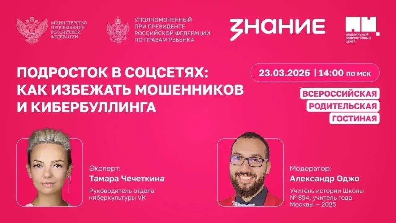 Жители Сочи смогут принять участие в первой Всероссийской родительской гостиной
