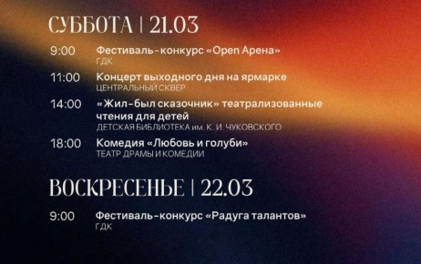 АФИША НА ВЫХОДНЫЕ