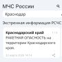 Ракетная опасность объявлена на территории Краснодарского края