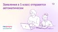 В школах Краснодарского края с 31 марта 2026 года начнется приём заявлений в первый класс