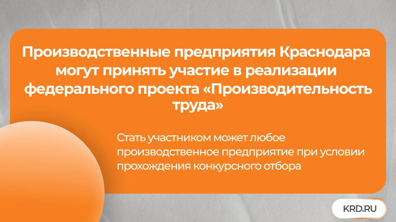 Специалисты краснодарских предприятий — участники федерального проекта «Производительность труда» могут пройти бесплатное обучение методам бережливого производства