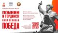 Стартовал Международный проект «Помним и гордимся: наша Великая Победа»