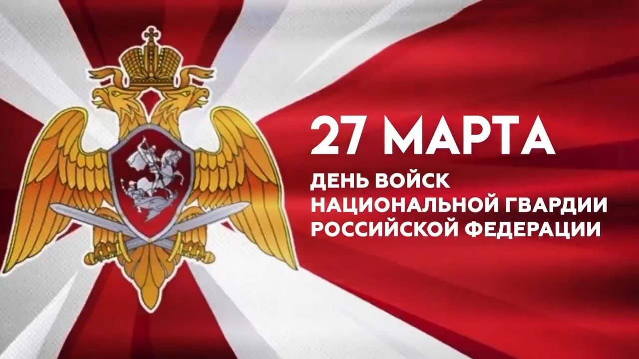 Андрей Кравченко поздравил военнослужащих и ветеранов с Днем войск национальной Гвардии Российской Федерации